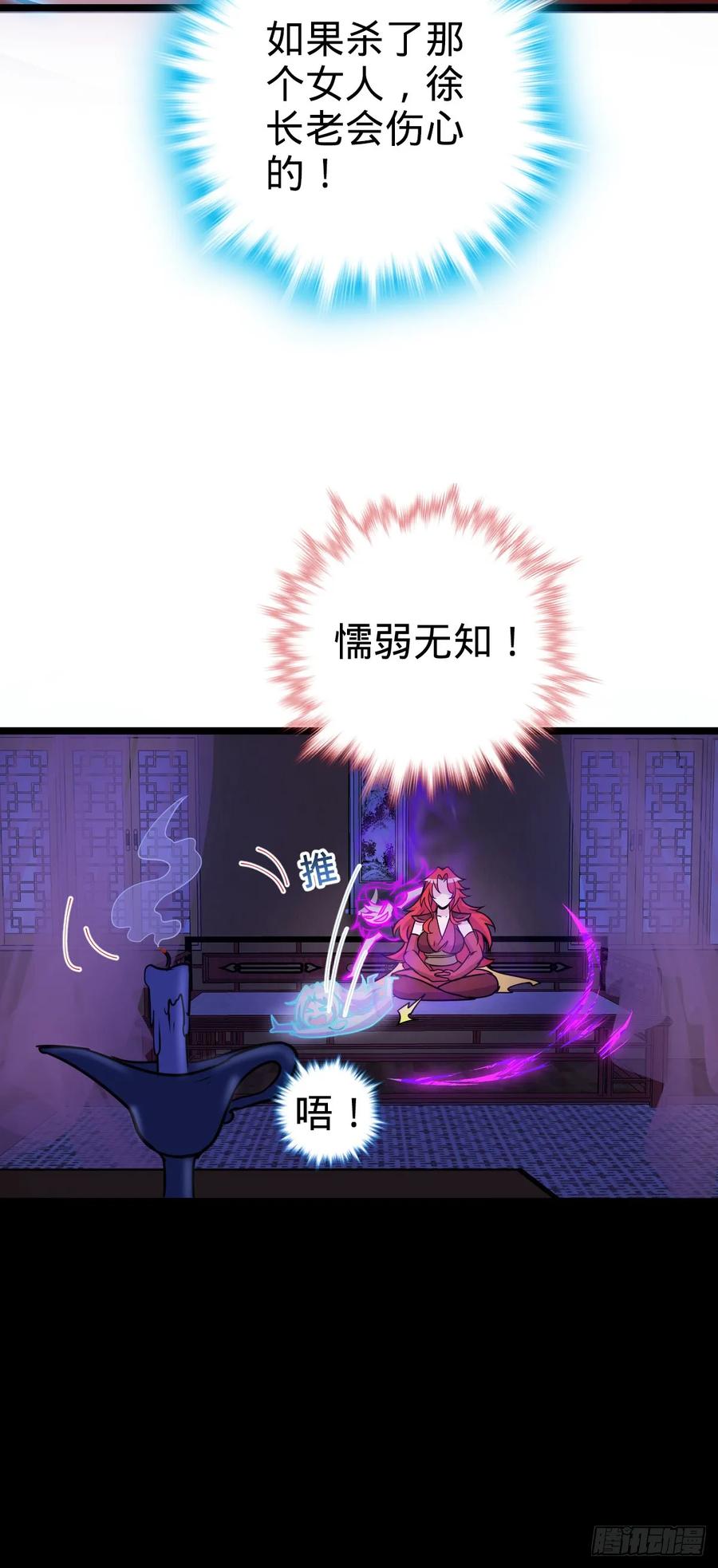 《我的师傅每到大限才突破》126 心魔 第30页