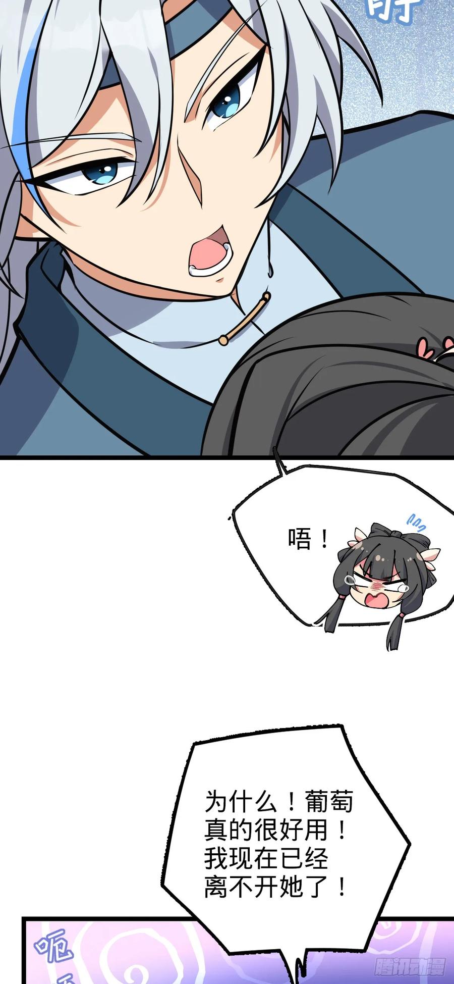 《我的师傅每到大限才突破》126 心魔 第17页