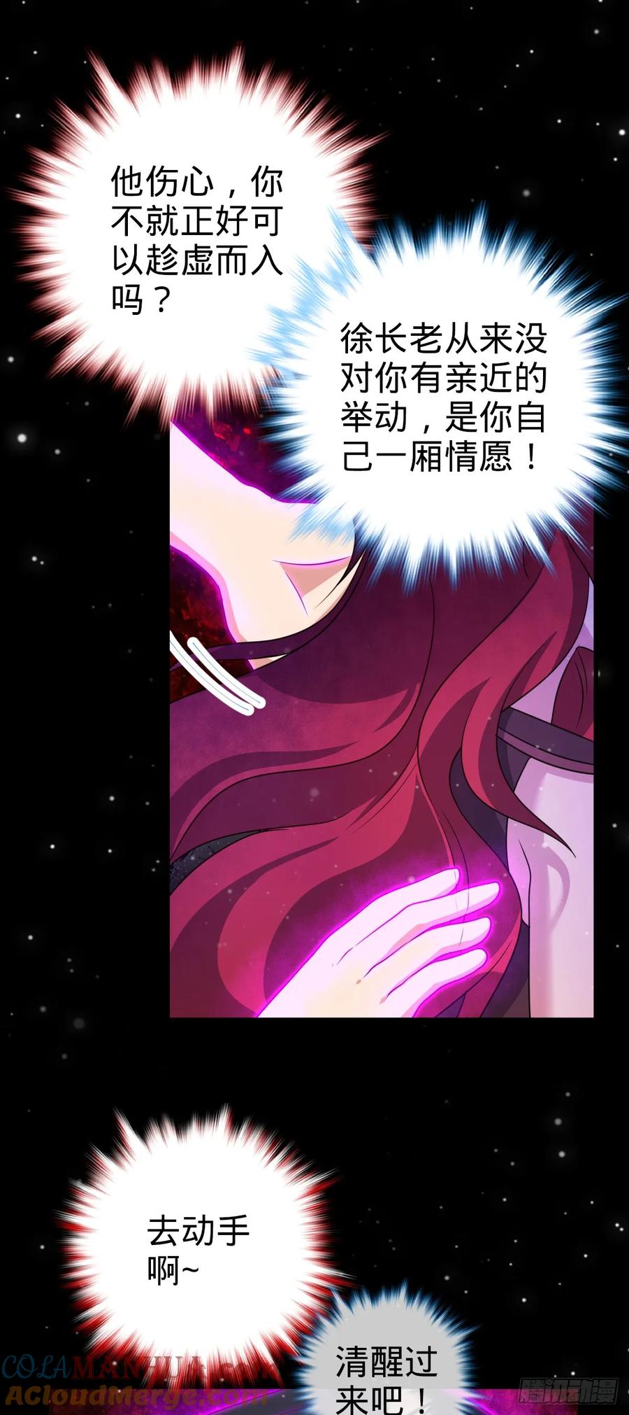 《我的师傅每到大限才突破》126 心魔 第31页