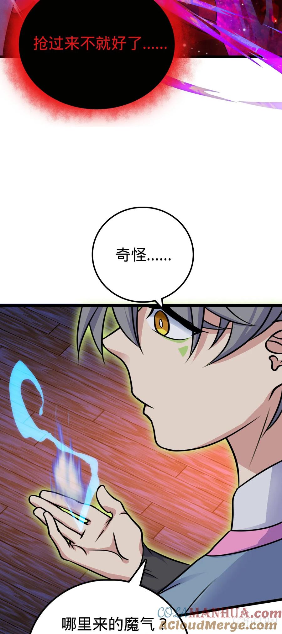 《我的师傅每到大限才突破》126 心魔 第37页