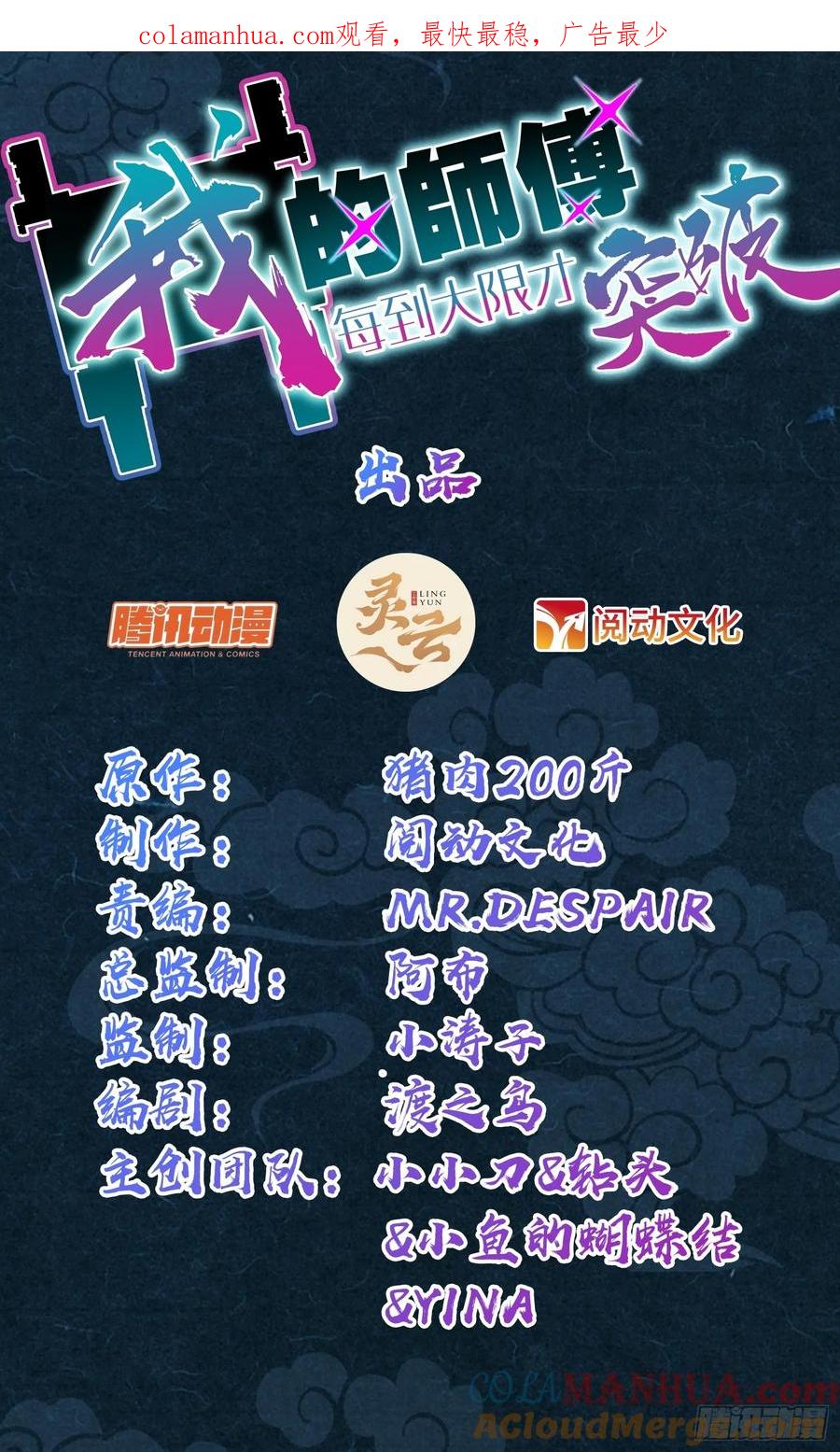《我的师傅每到大限才突破》126 心魔 第1页