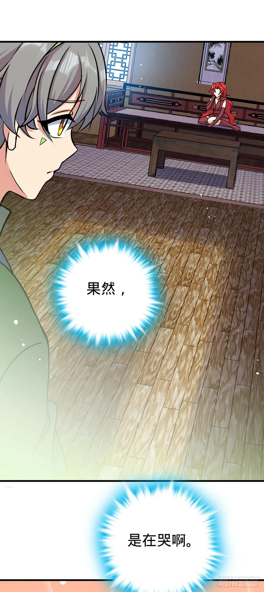 《我的师傅每到大限才突破》126 心魔 第51页