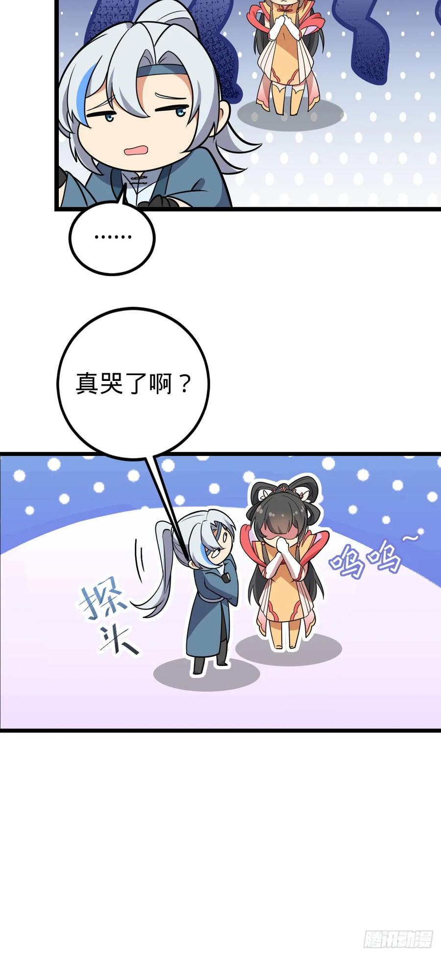 《我的师傅每到大限才突破》126 心魔 第20页