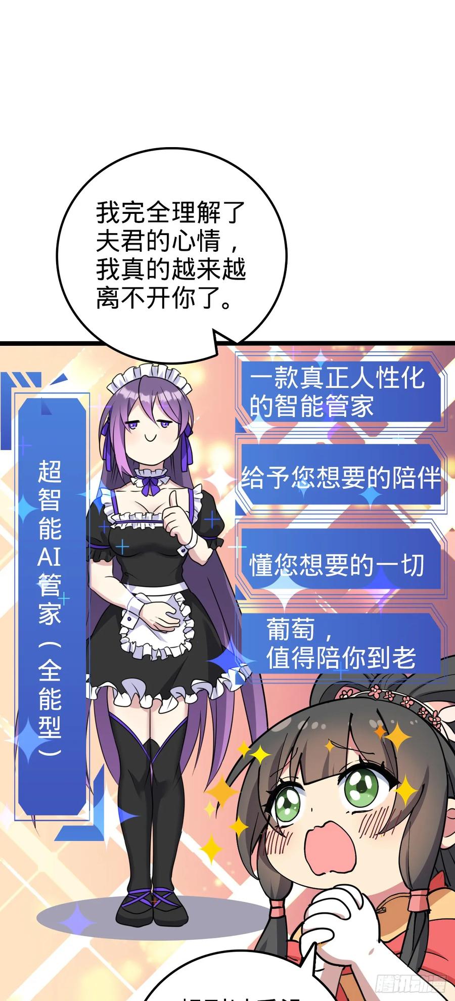 《我的师傅每到大限才突破》126 心魔 第6页