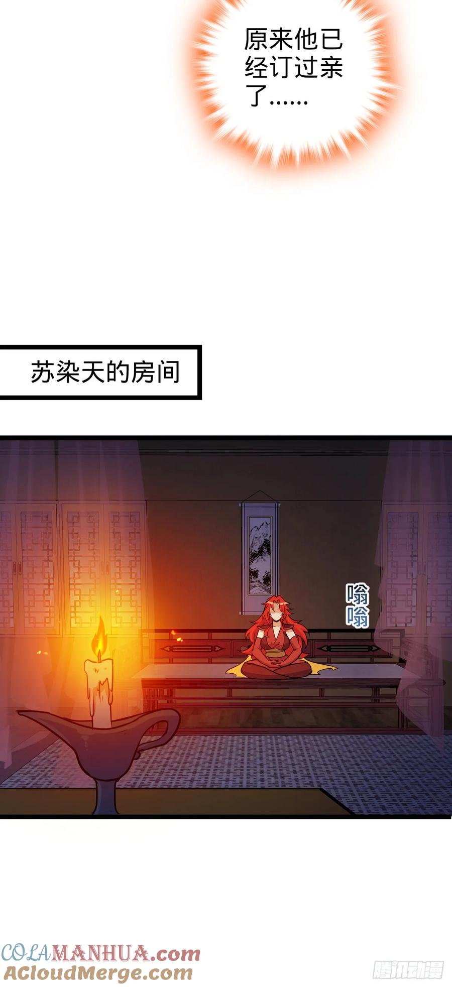 《我的师傅每到大限才突破》126 心魔 第25页