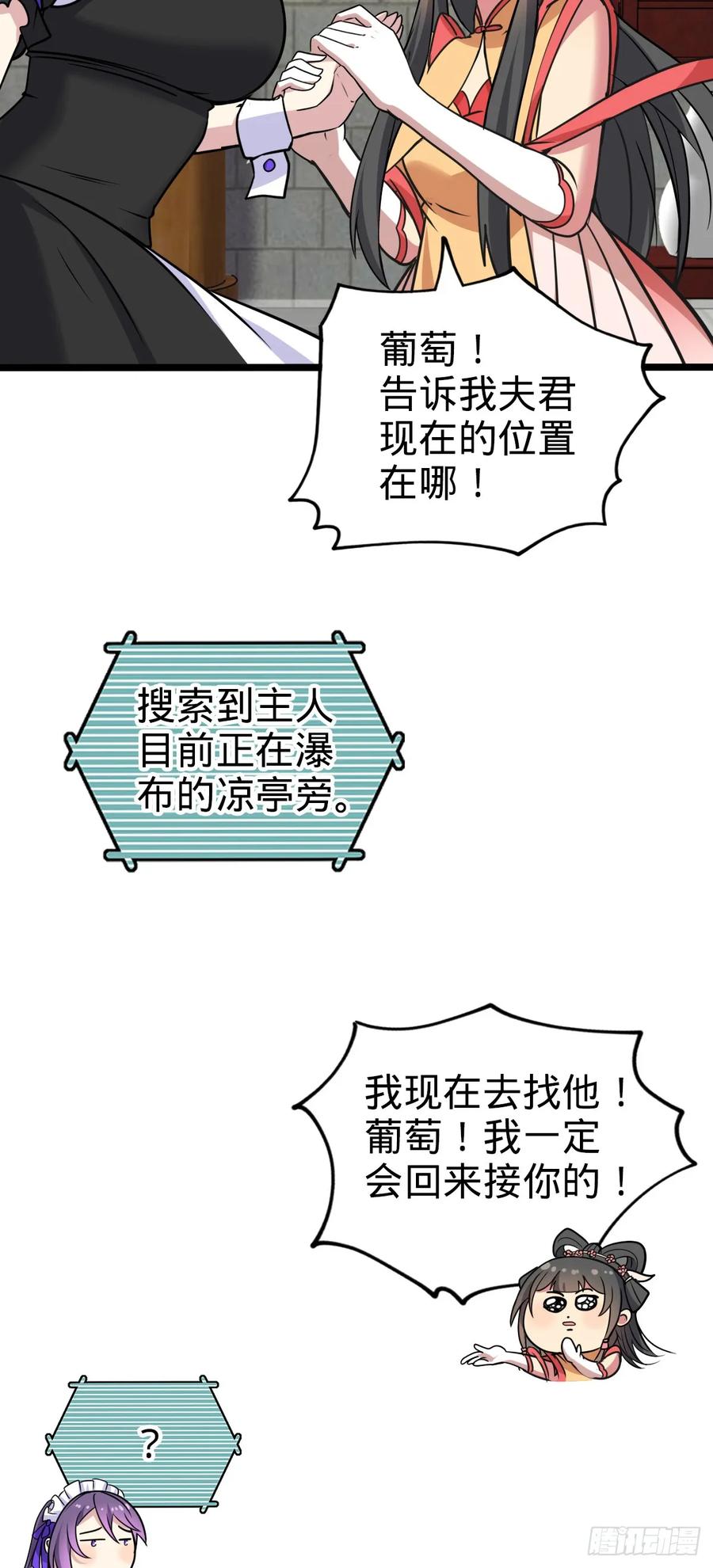 《我的师傅每到大限才突破》126 心魔 第8页