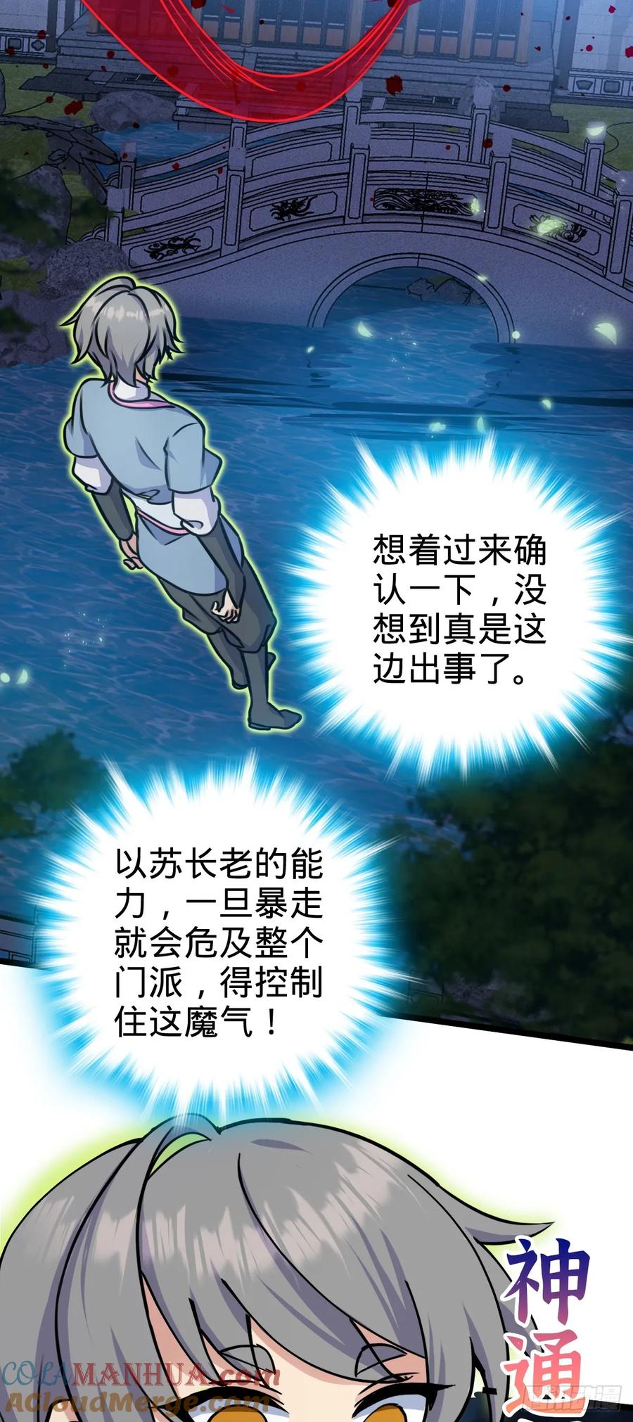 《我的师傅每到大限才突破》126 心魔 第40页