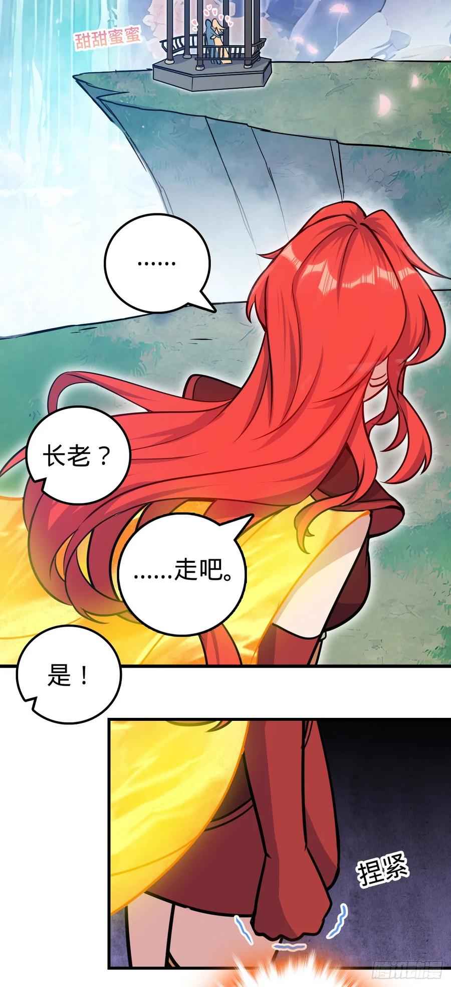 《我的师傅每到大限才突破》126 心魔 第24页