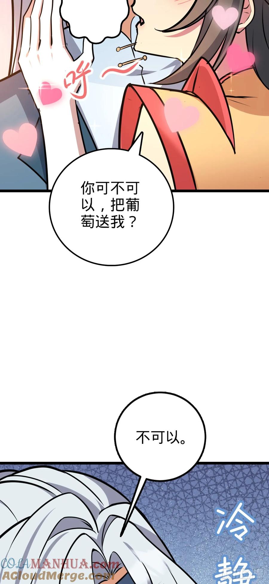 《我的师傅每到大限才突破》126 心魔 第16页