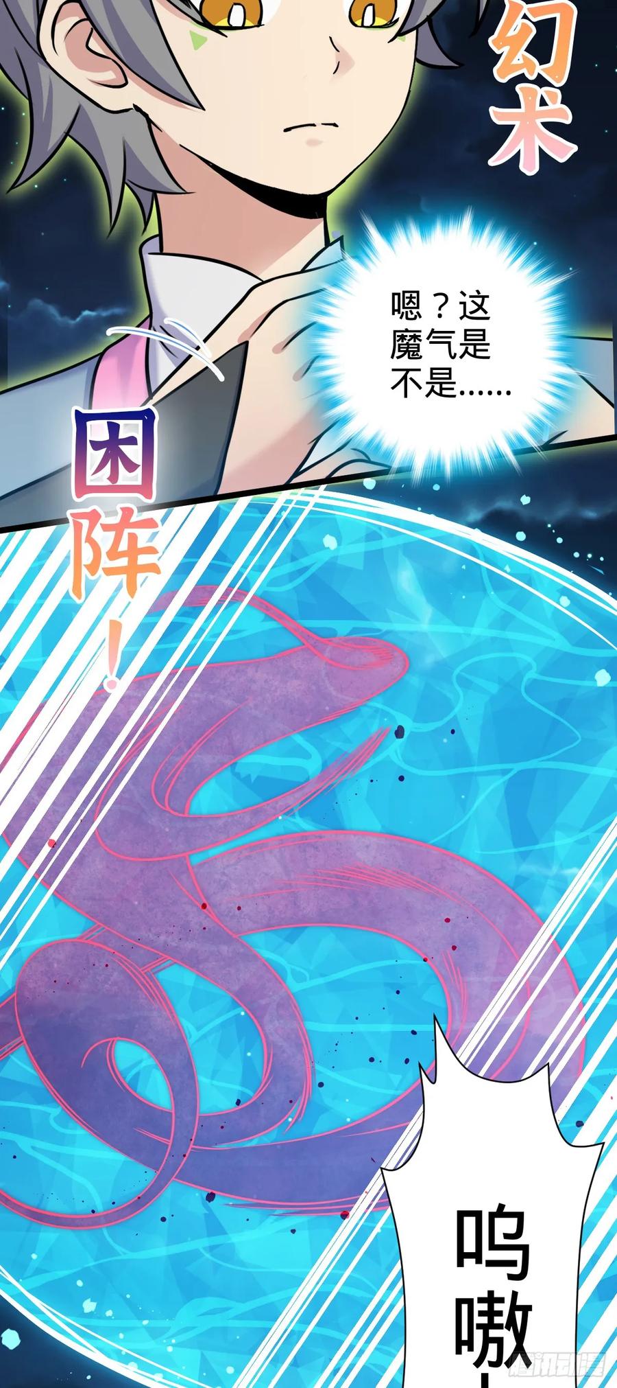 《我的师傅每到大限才突破》126 心魔 第41页