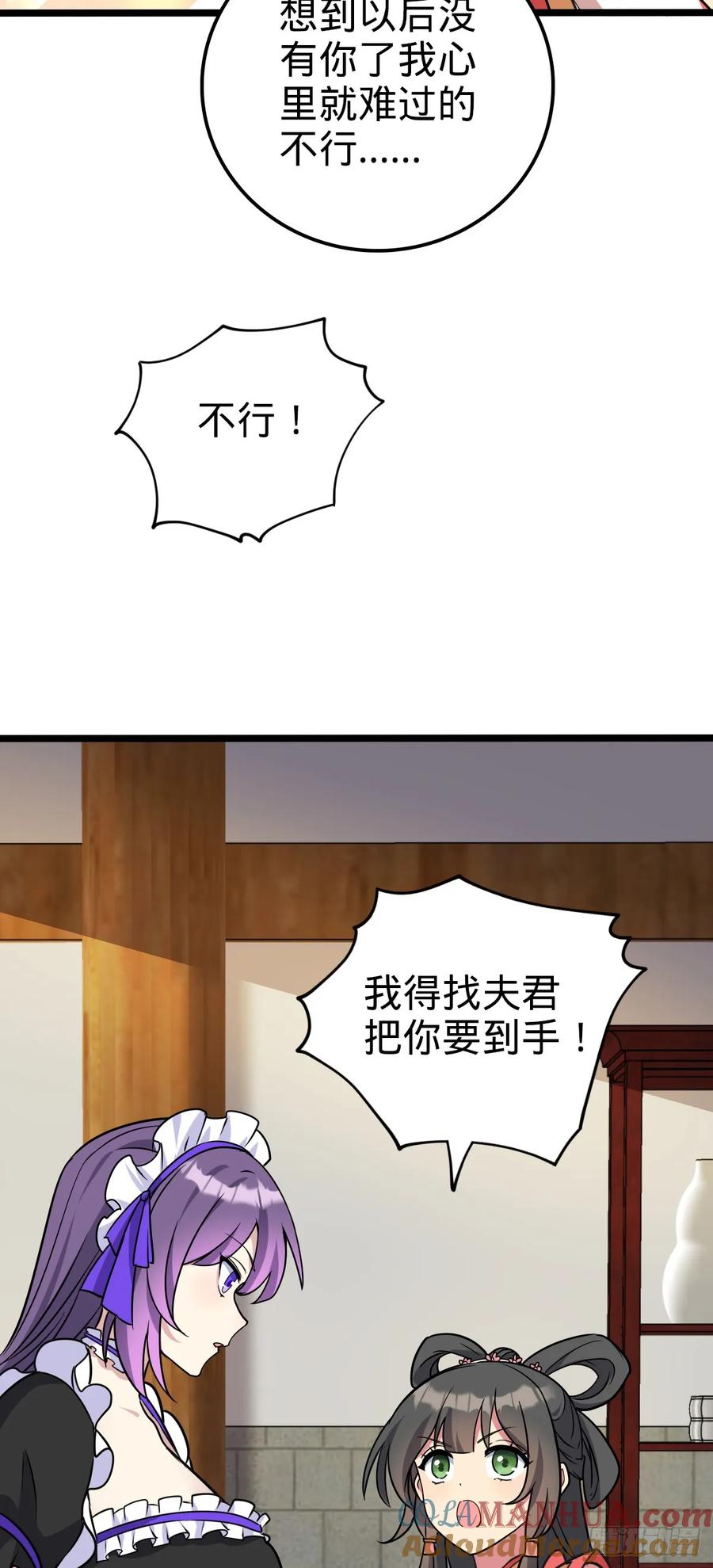 《我的师傅每到大限才突破》126 心魔 第7页