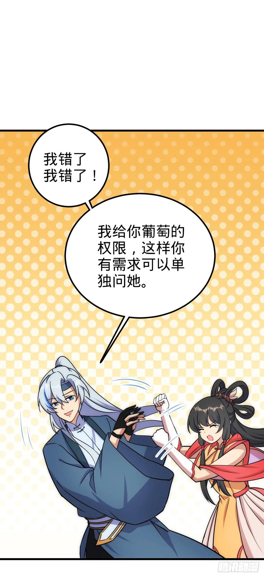 《我的师傅每到大限才突破》126 心魔 第21页