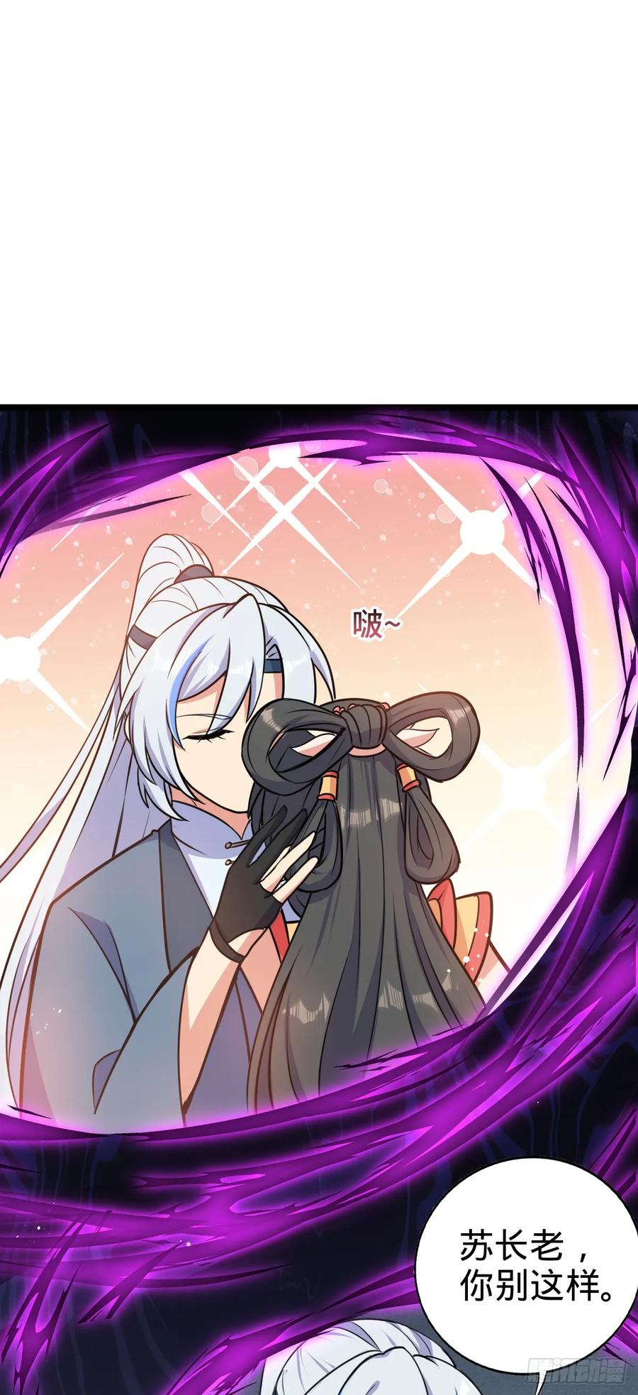 《我的师傅每到大限才突破》126 心魔 第26页