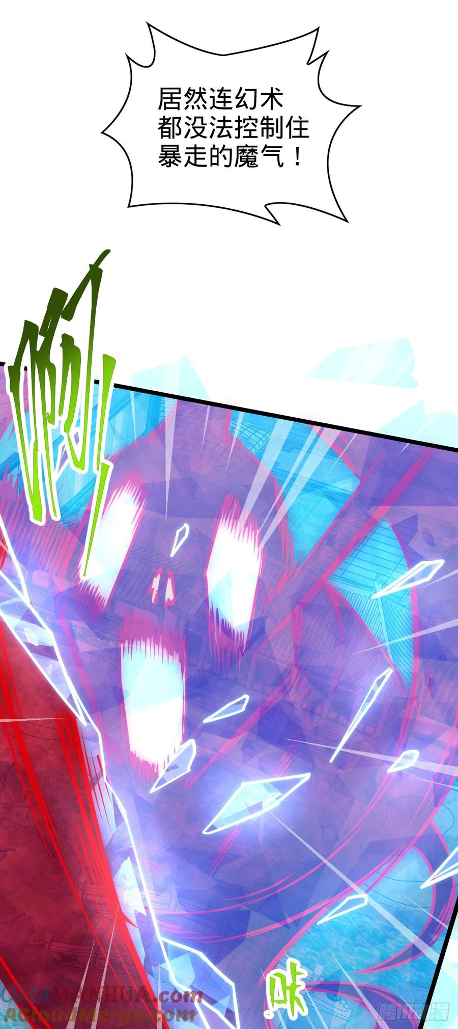 《我的师傅每到大限才突破》126 心魔 第43页