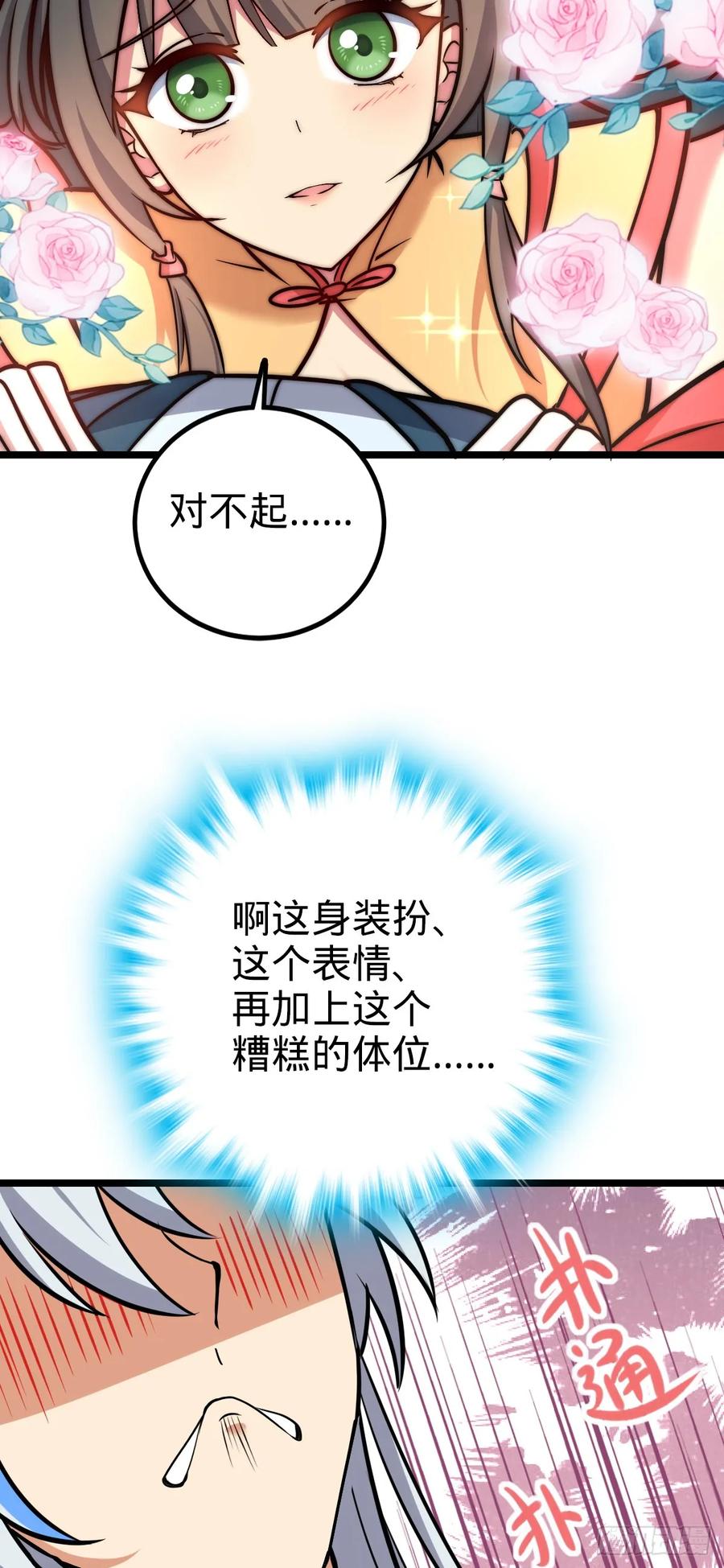 《我的师傅每到大限才突破》126 心魔 第14页