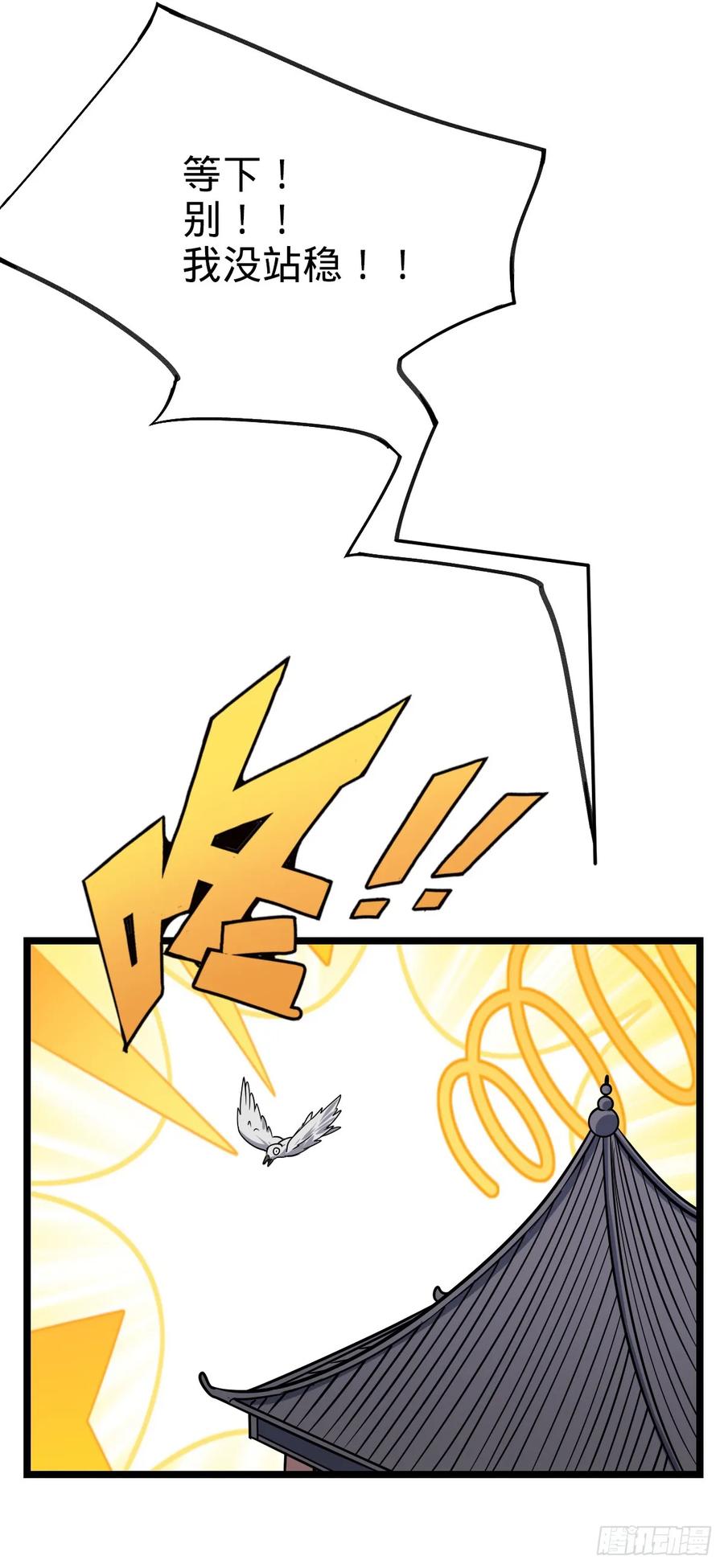 《我的师傅每到大限才突破》126 心魔 第11页
