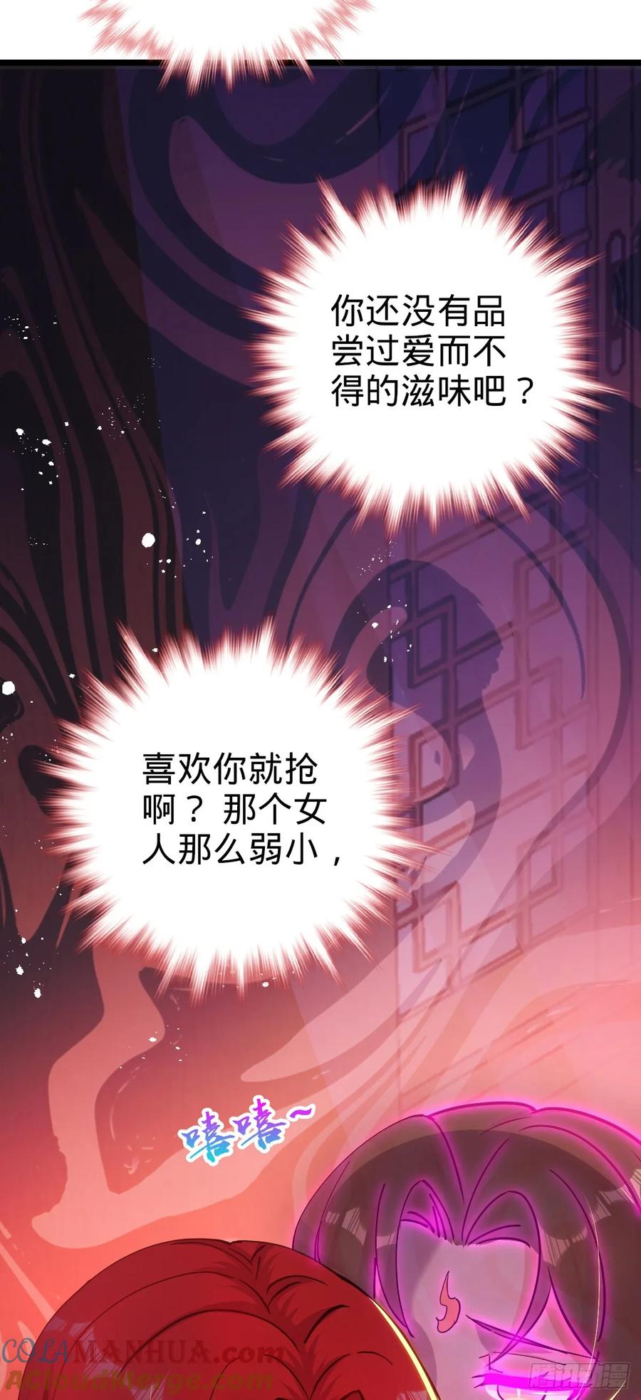 《我的师傅每到大限才突破》126 心魔 第28页