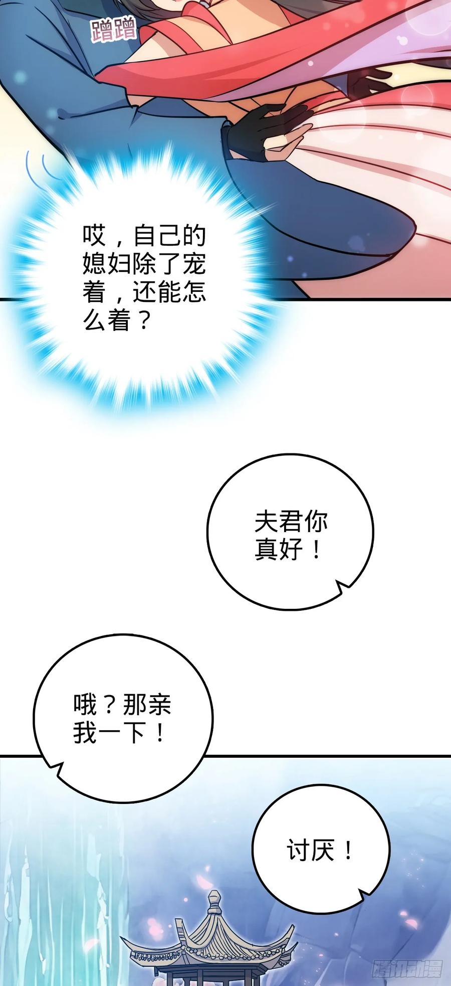 《我的师傅每到大限才突破》126 心魔 第23页