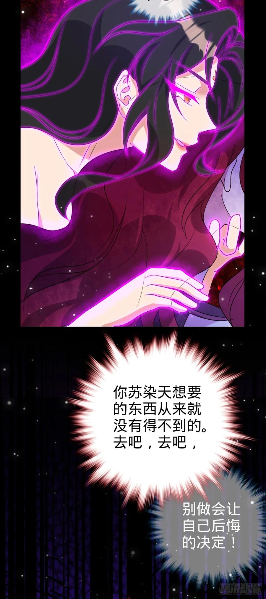 《我的师傅每到大限才突破》126 心魔 第32页