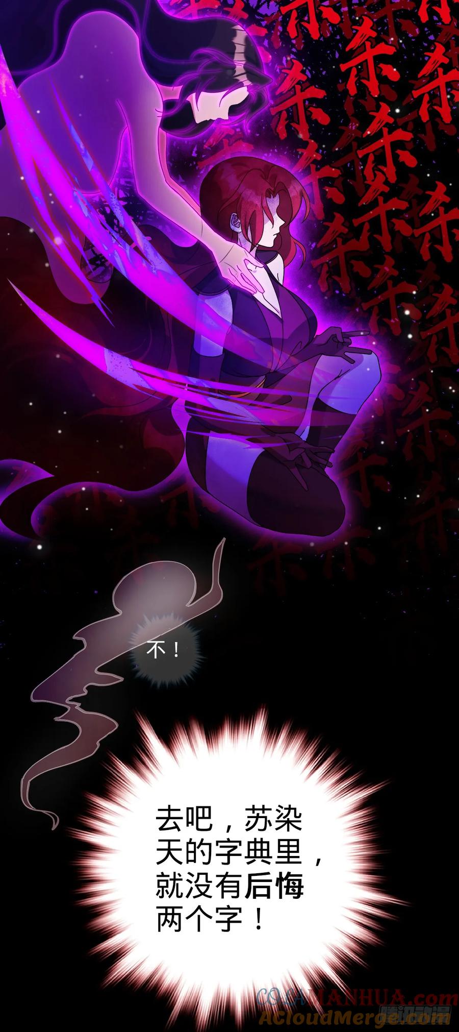 《我的师傅每到大限才突破》126 心魔 第34页