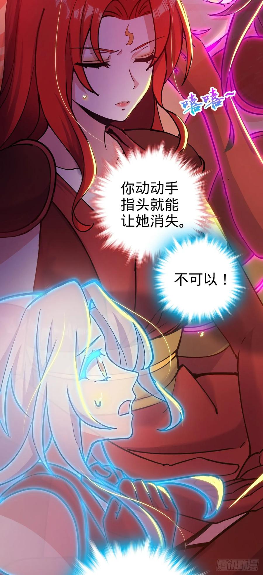 《我的师傅每到大限才突破》126 心魔 第29页