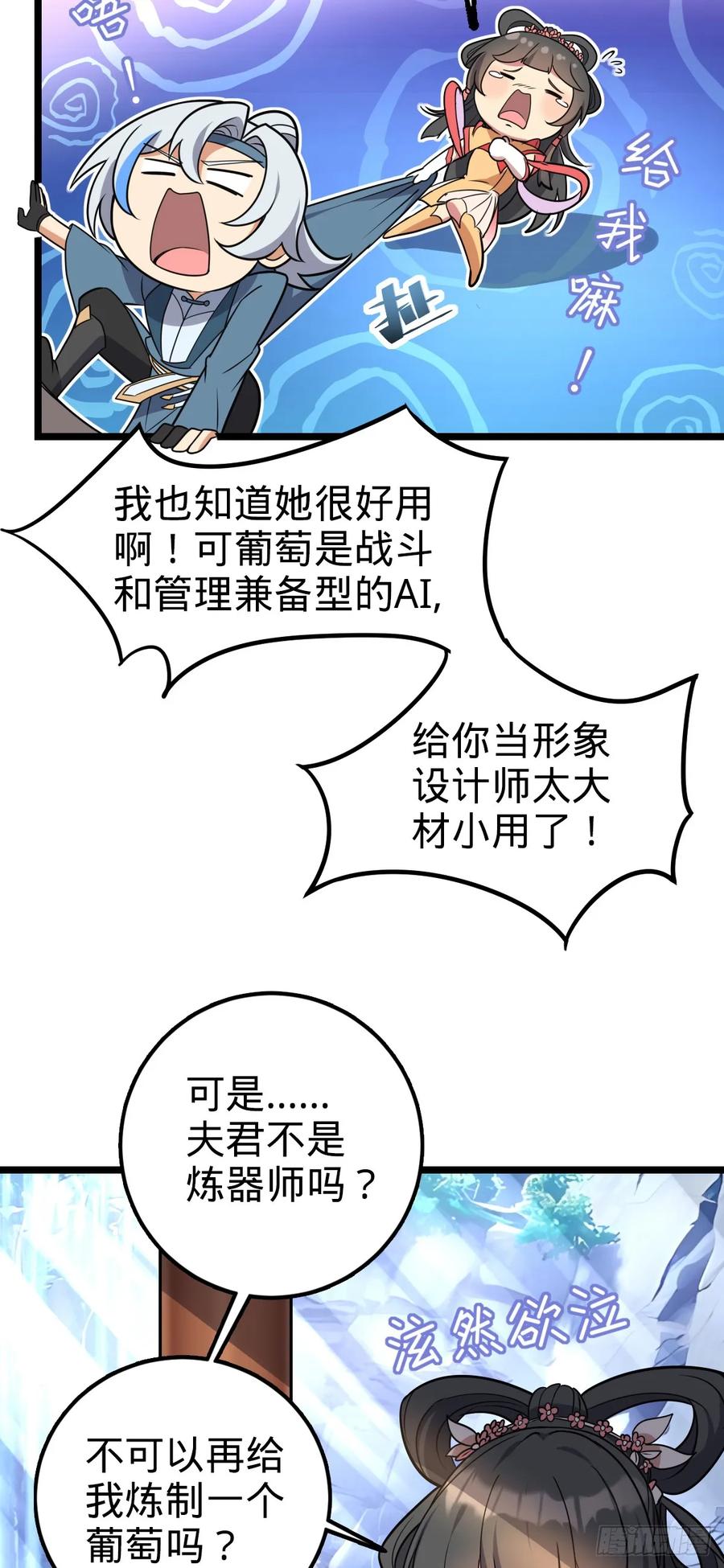 《我的师傅每到大限才突破》126 心魔 第18页