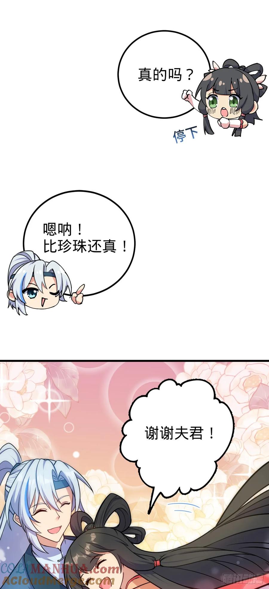 《我的师傅每到大限才突破》126 心魔 第22页