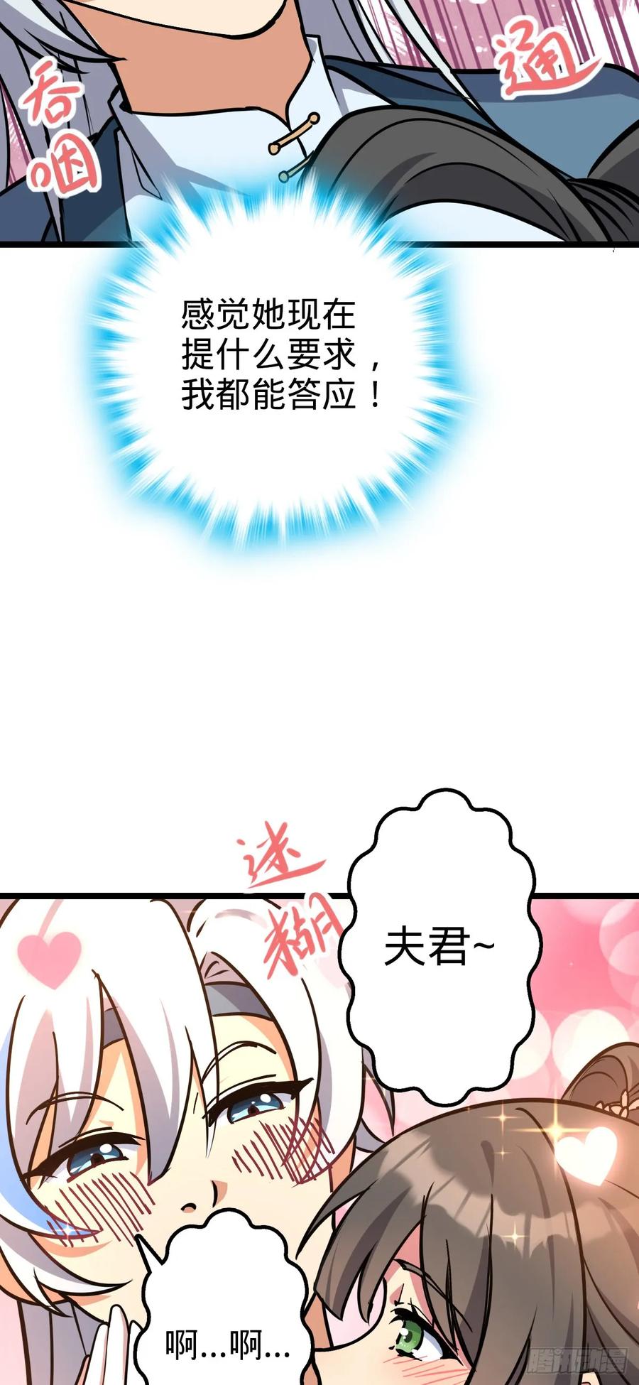 《我的师傅每到大限才突破》126 心魔 第15页