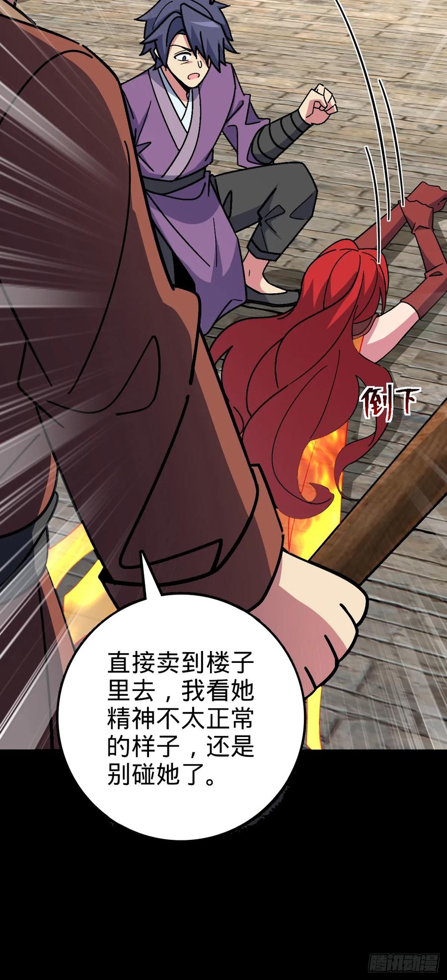 《我的师傅每到大限才突破》127 百世轮回 第42页