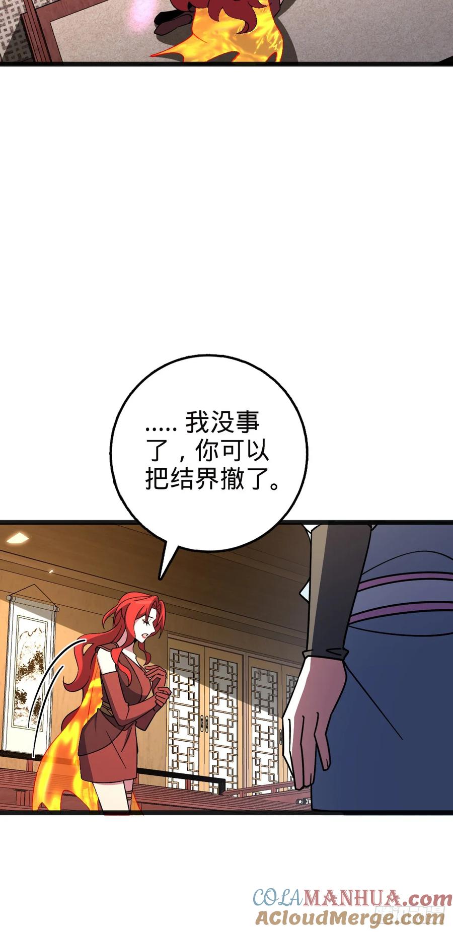 《我的师傅每到大限才突破》127 百世轮回 第4页