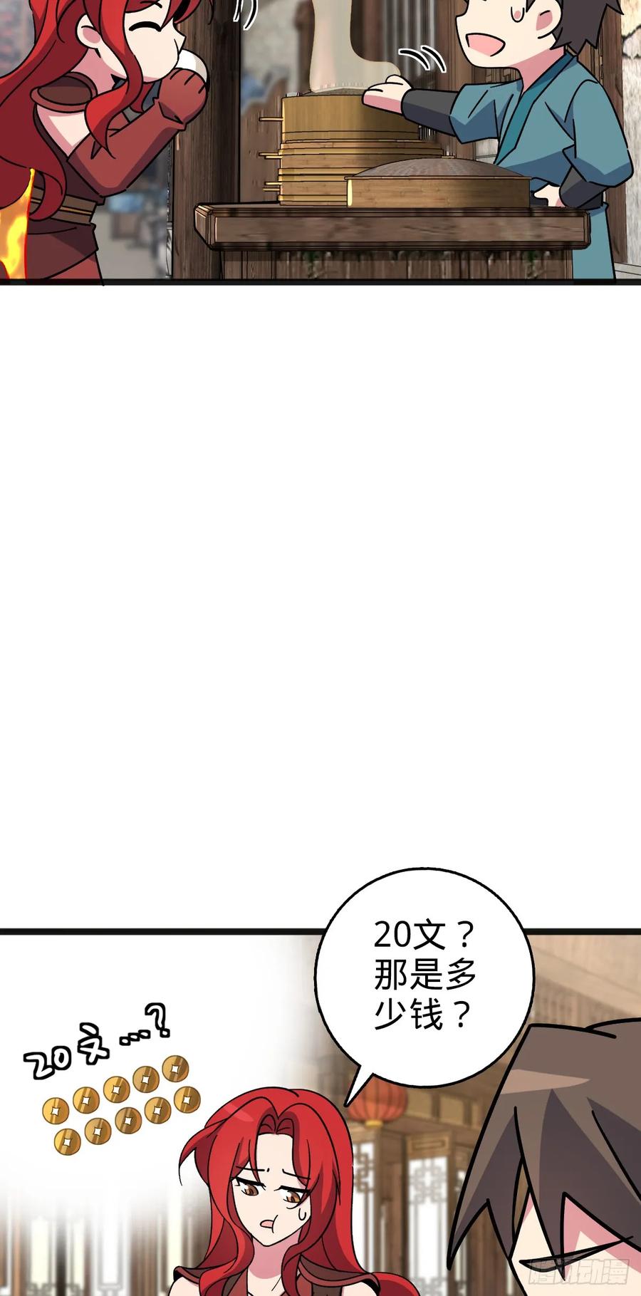 《我的师傅每到大限才突破》127 百世轮回 第27页