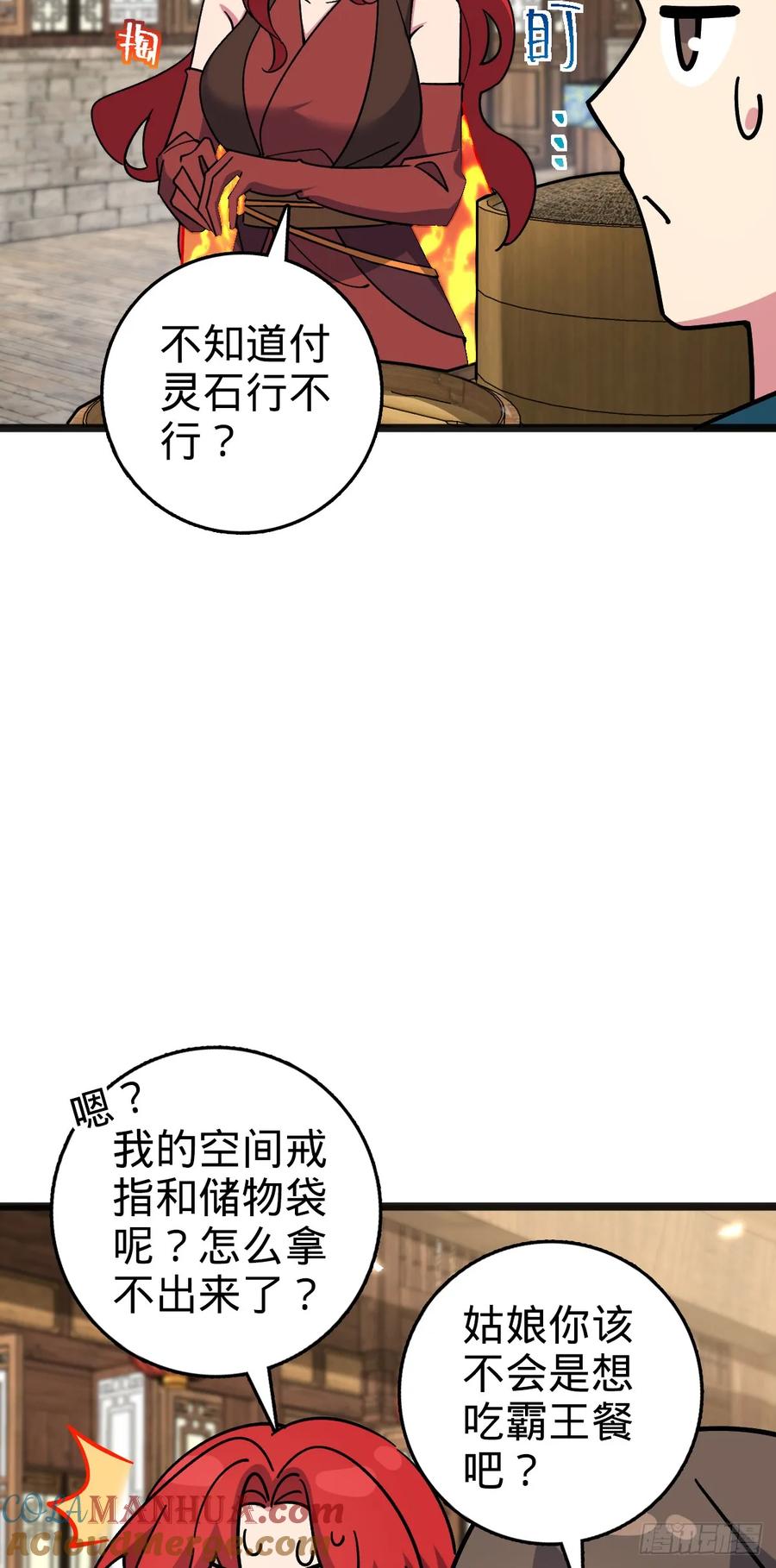《我的师傅每到大限才突破》127 百世轮回 第28页