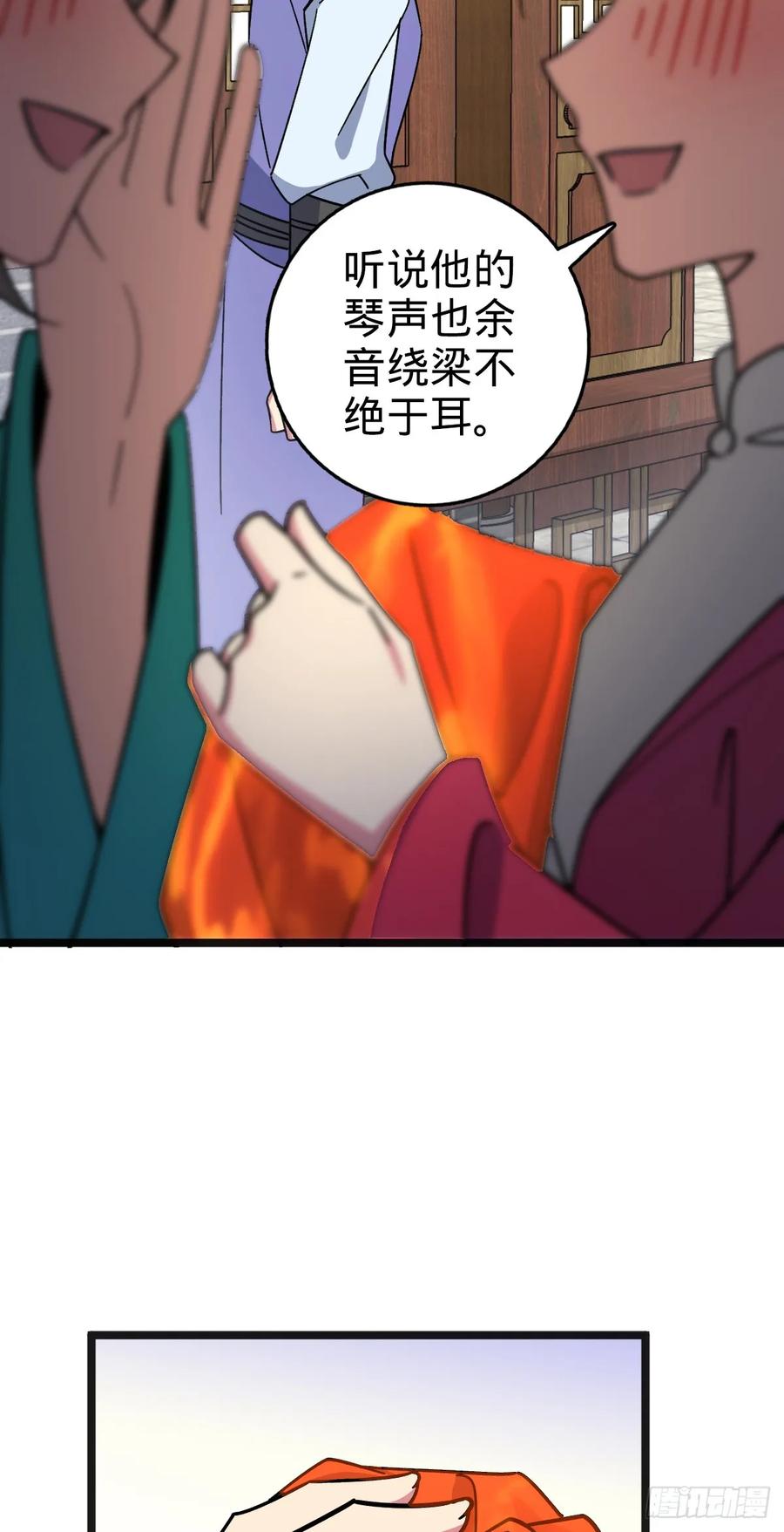 《我的师傅每到大限才突破》127 百世轮回 第51页
