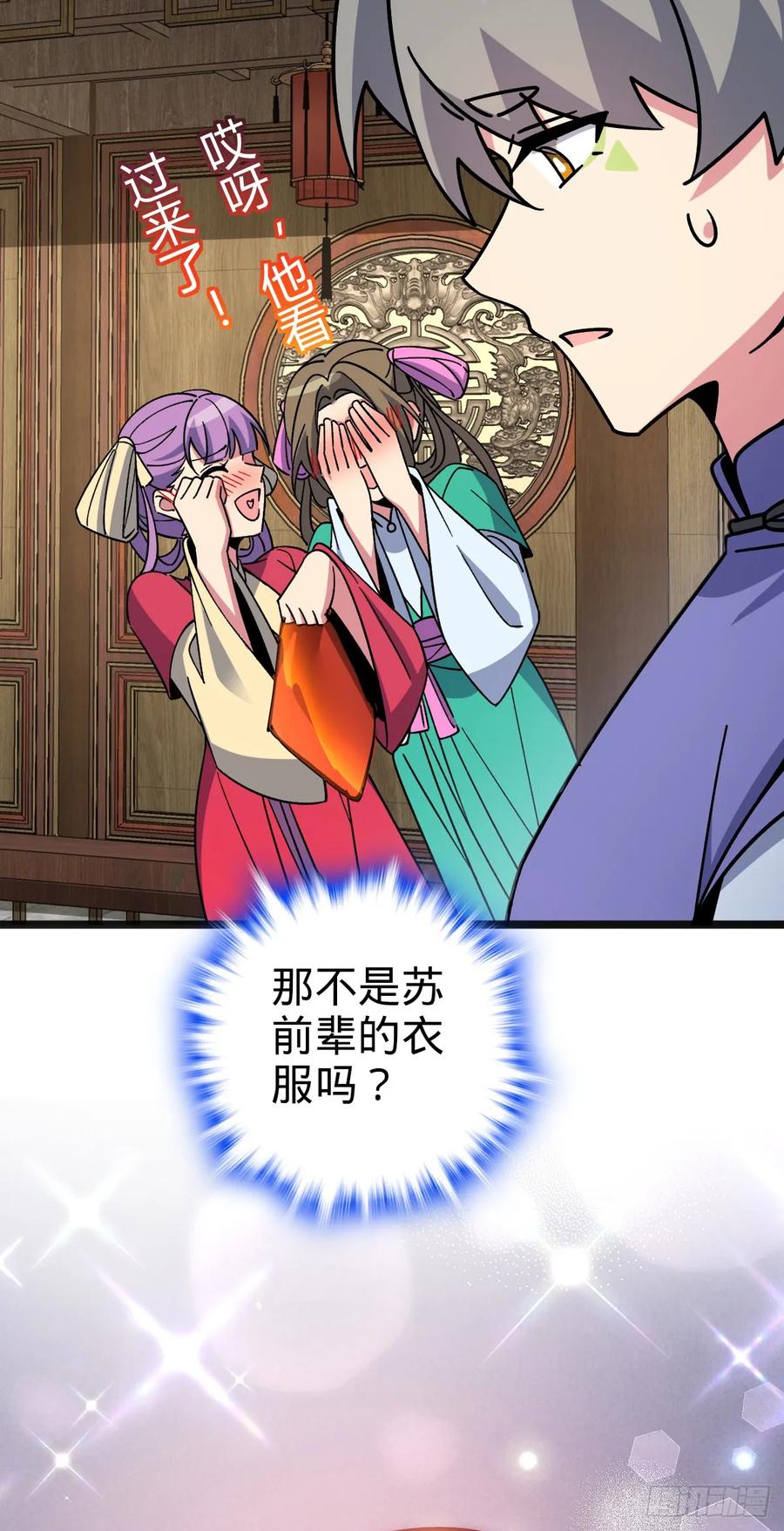 《我的师傅每到大限才突破》127 百世轮回 第53页
