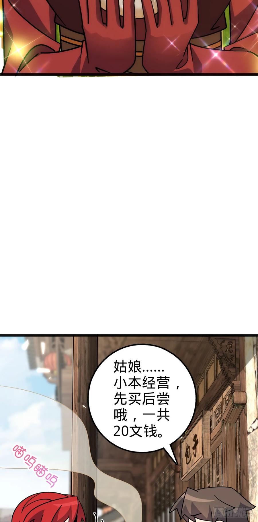 《我的师傅每到大限才突破》127 百世轮回 第26页