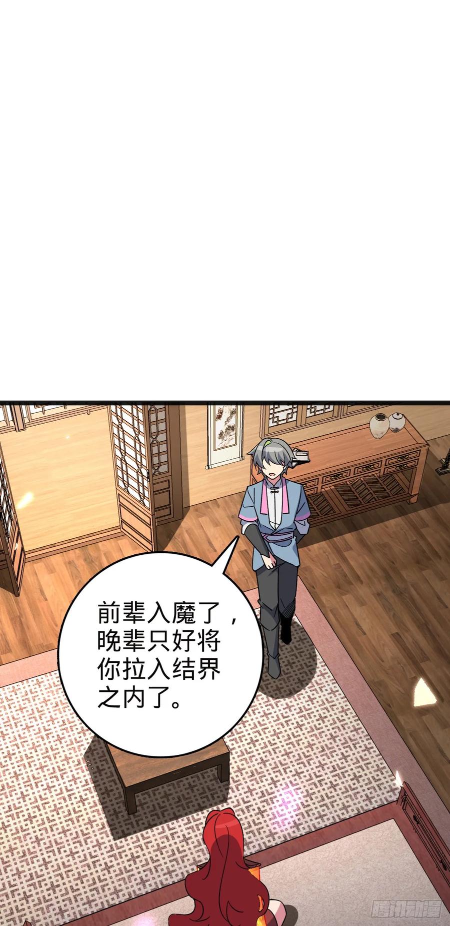《我的师傅每到大限才突破》127 百世轮回 第3页