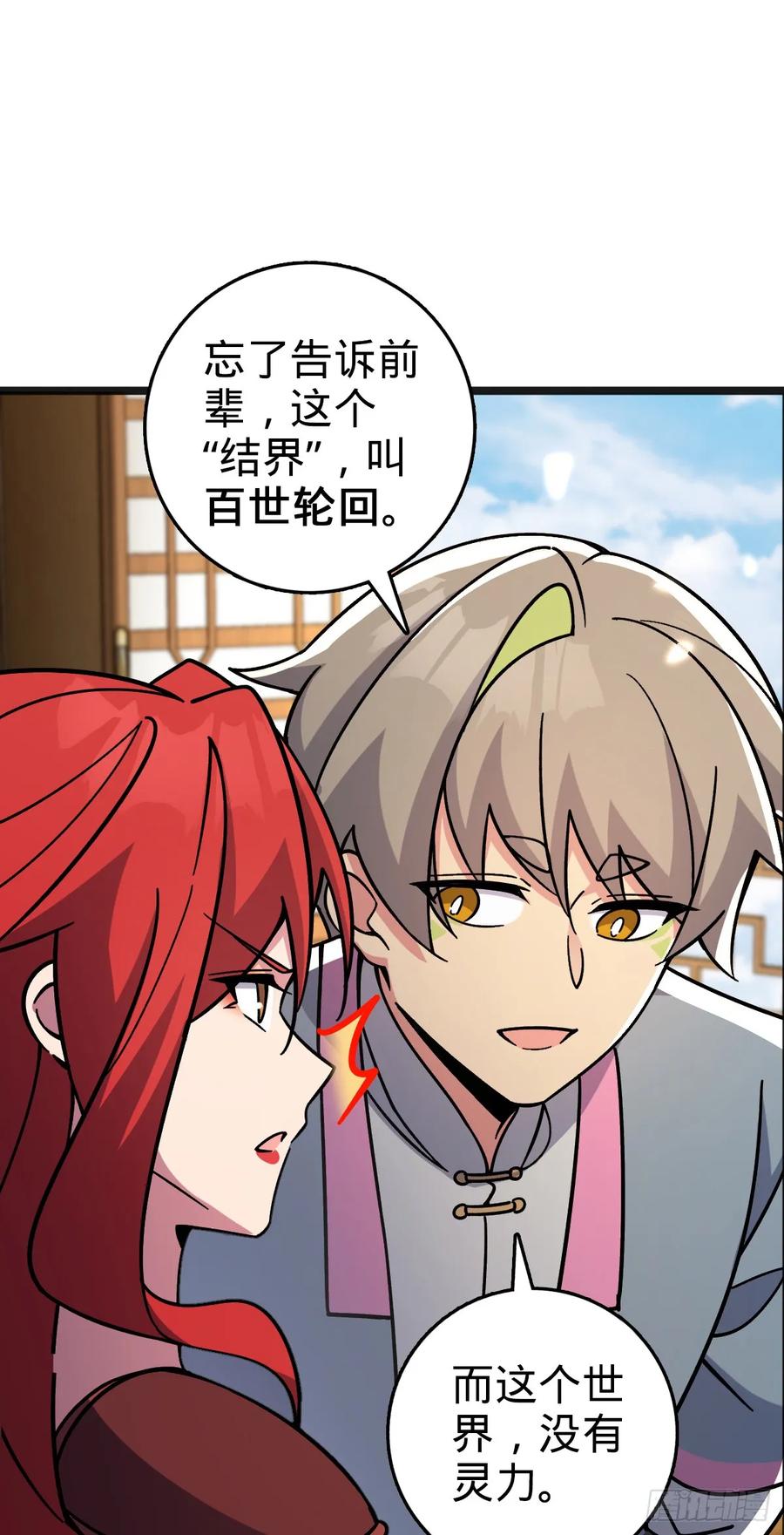 《我的师傅每到大限才突破》127 百世轮回 第9页