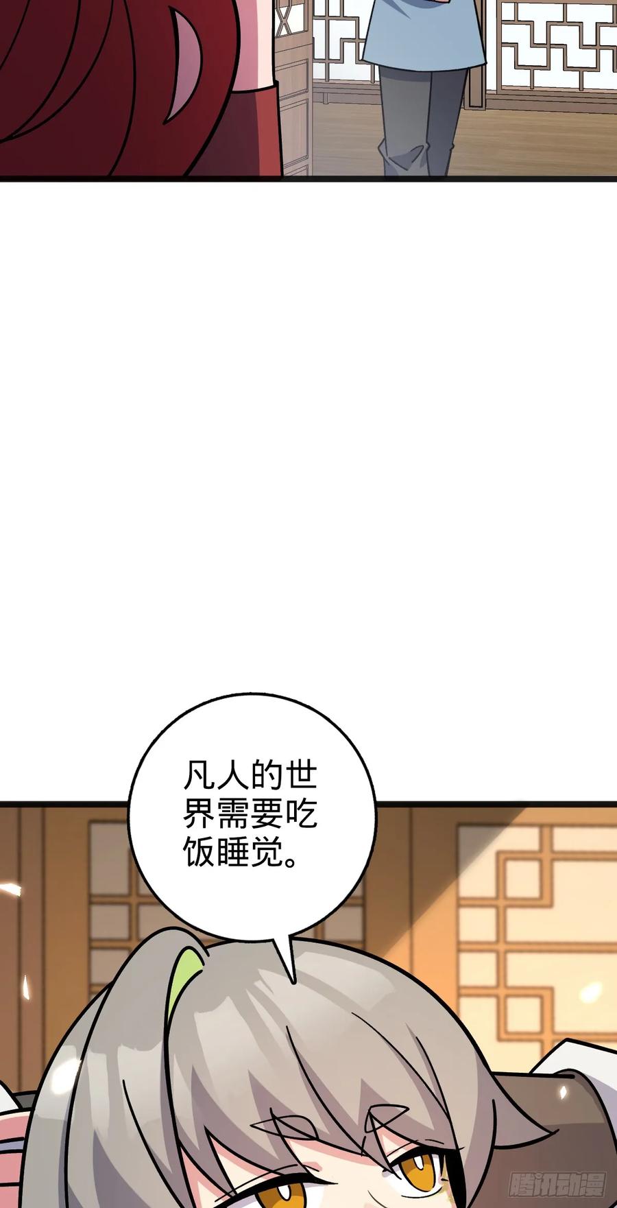 《我的师傅每到大限才突破》127 百世轮回 第14页