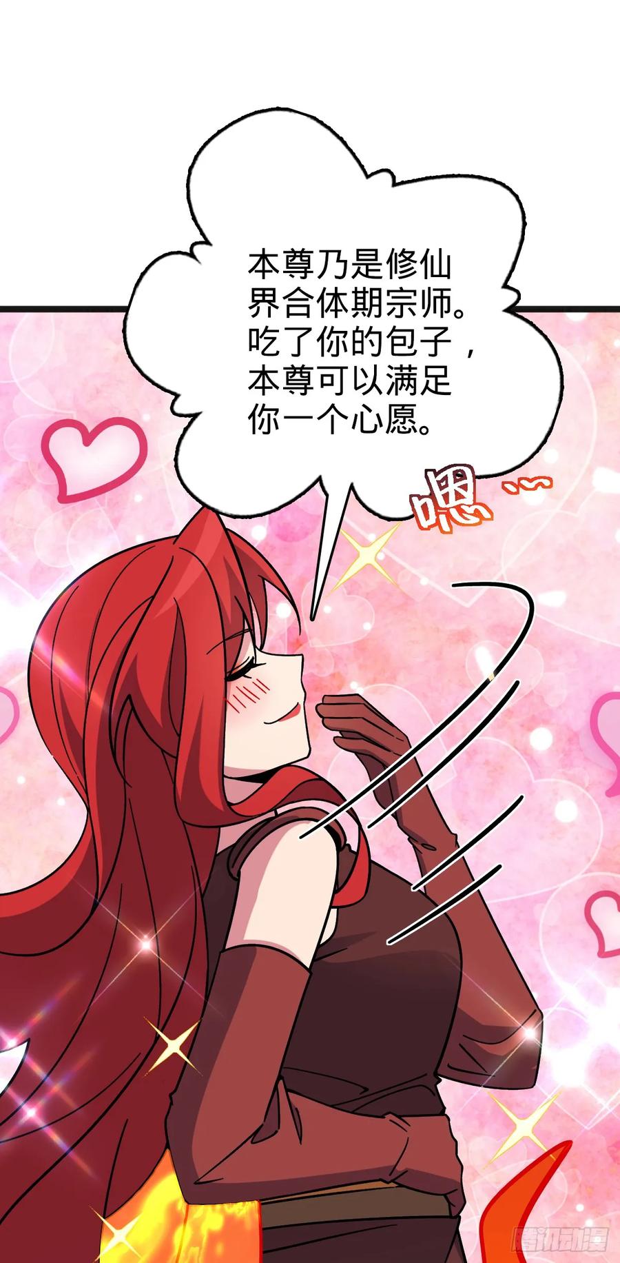 《我的师傅每到大限才突破》127 百世轮回 第30页