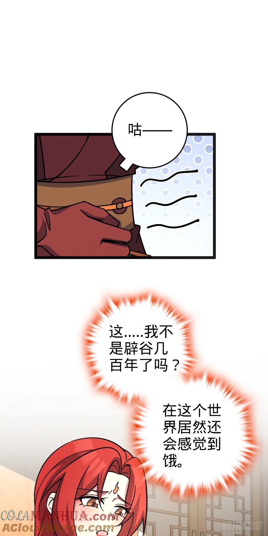 《我的师傅每到大限才突破》127 百世轮回 第16页