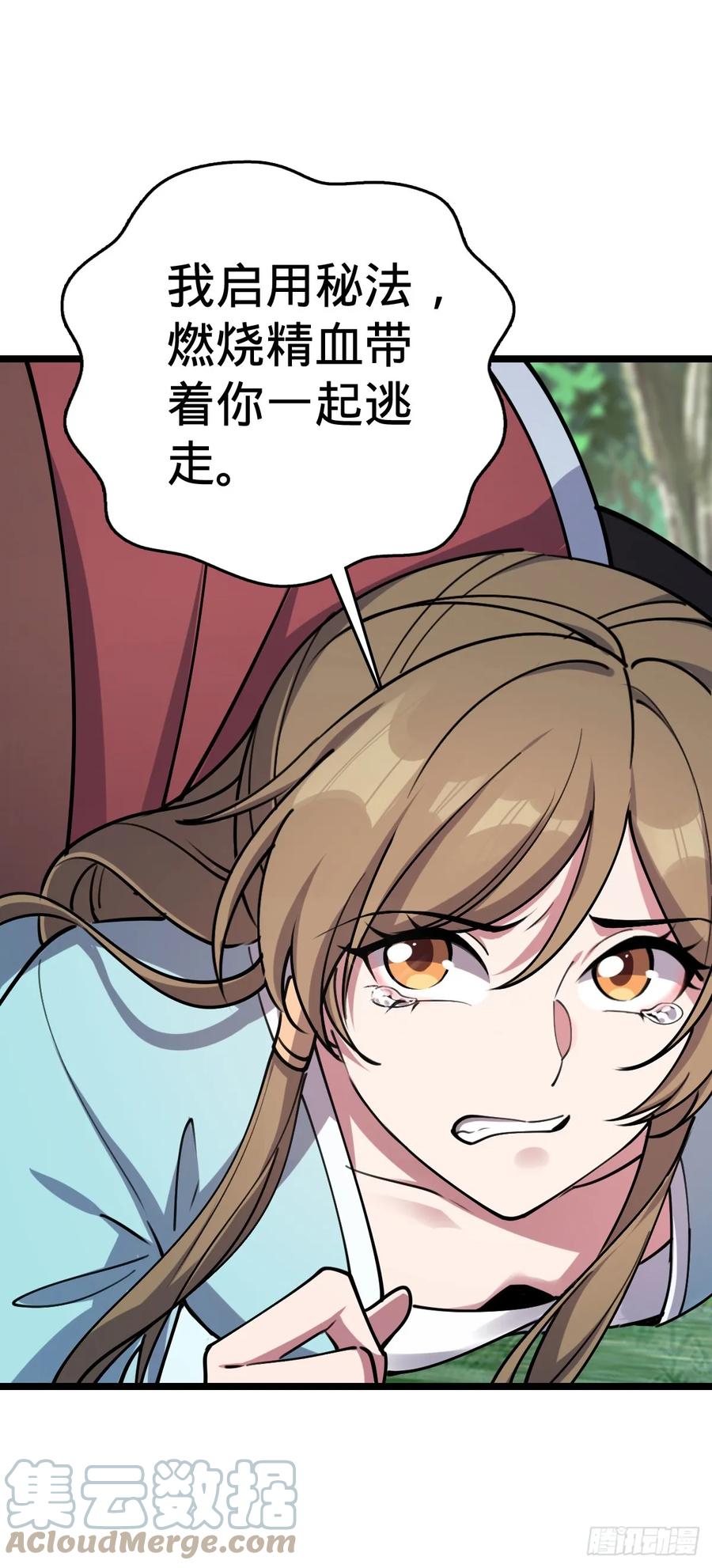 《我的师傅每到大限才突破》12 救援 第13页