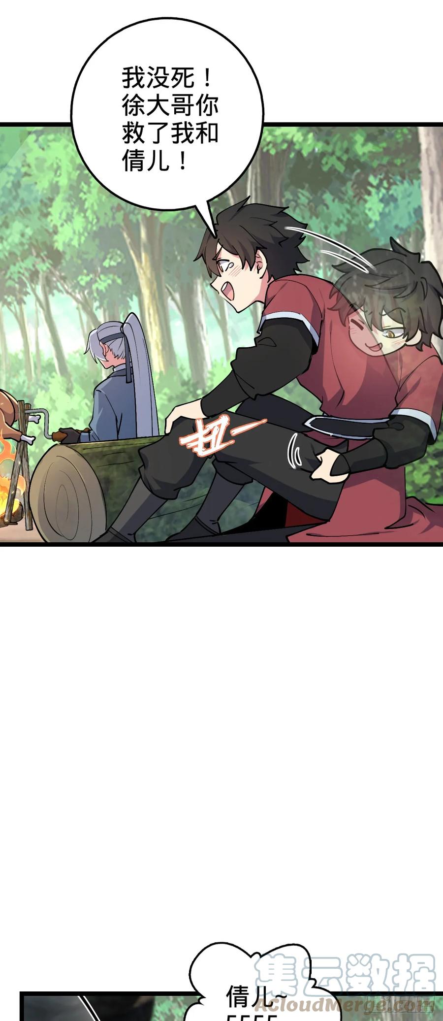 《我的师傅每到大限才突破》12 救援 第46页