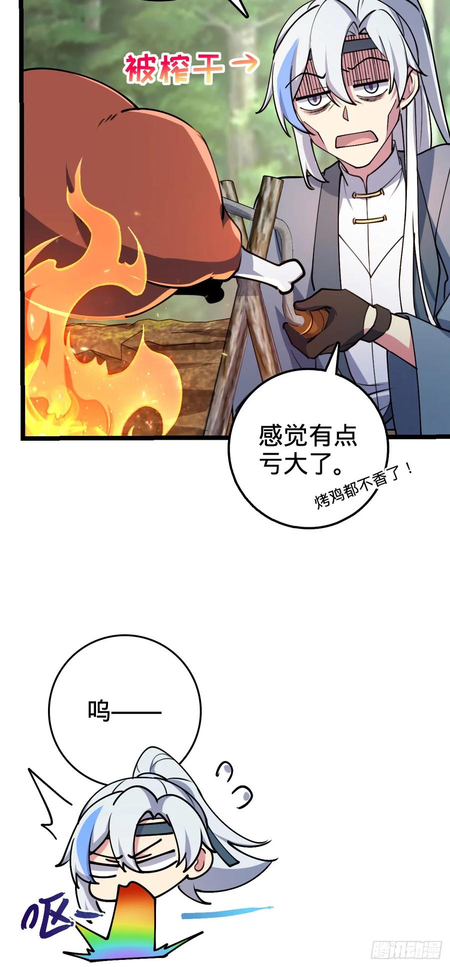 《我的师傅每到大限才突破》12 救援 第42页