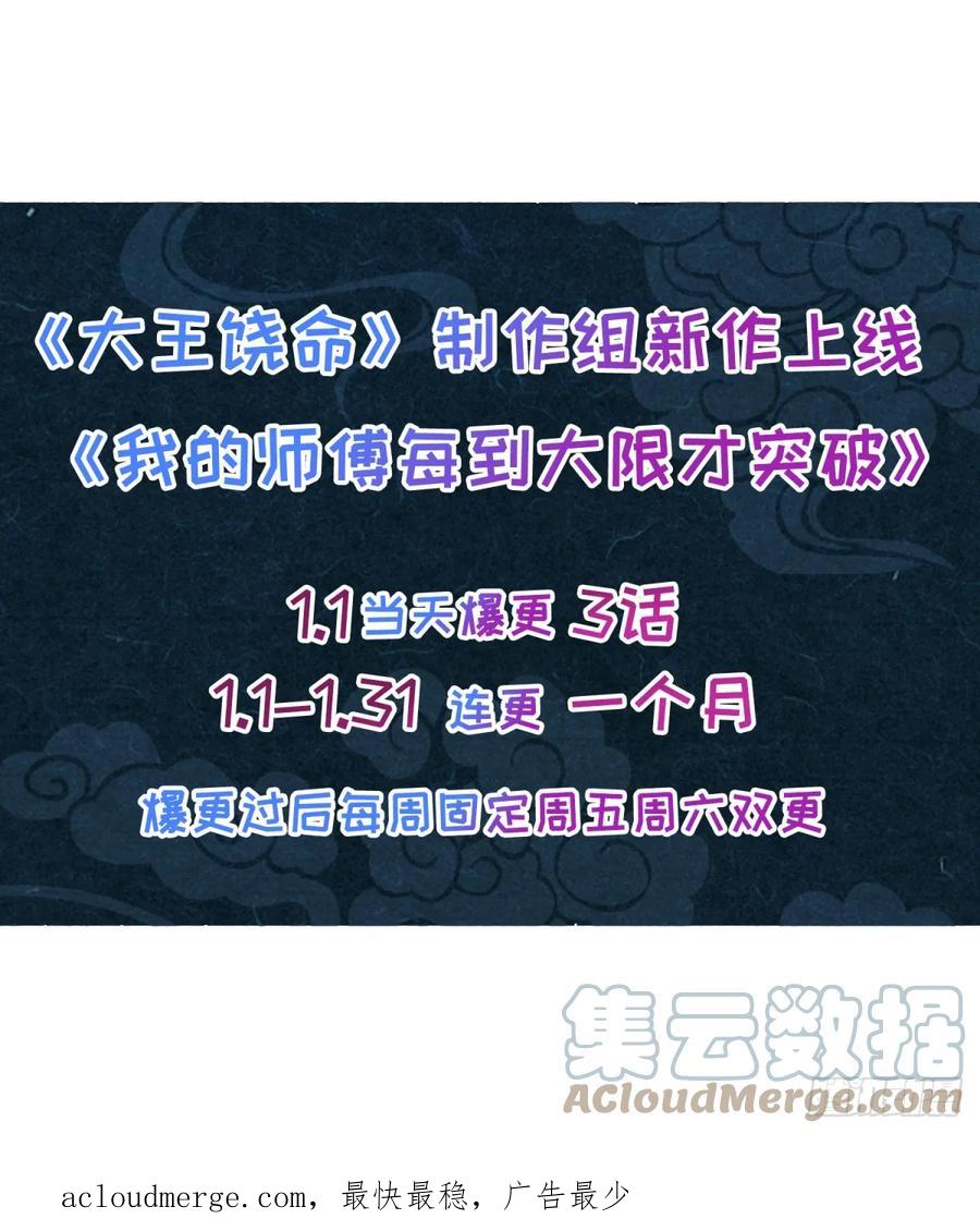 《我的师傅每到大限才突破》12 救援 第67页