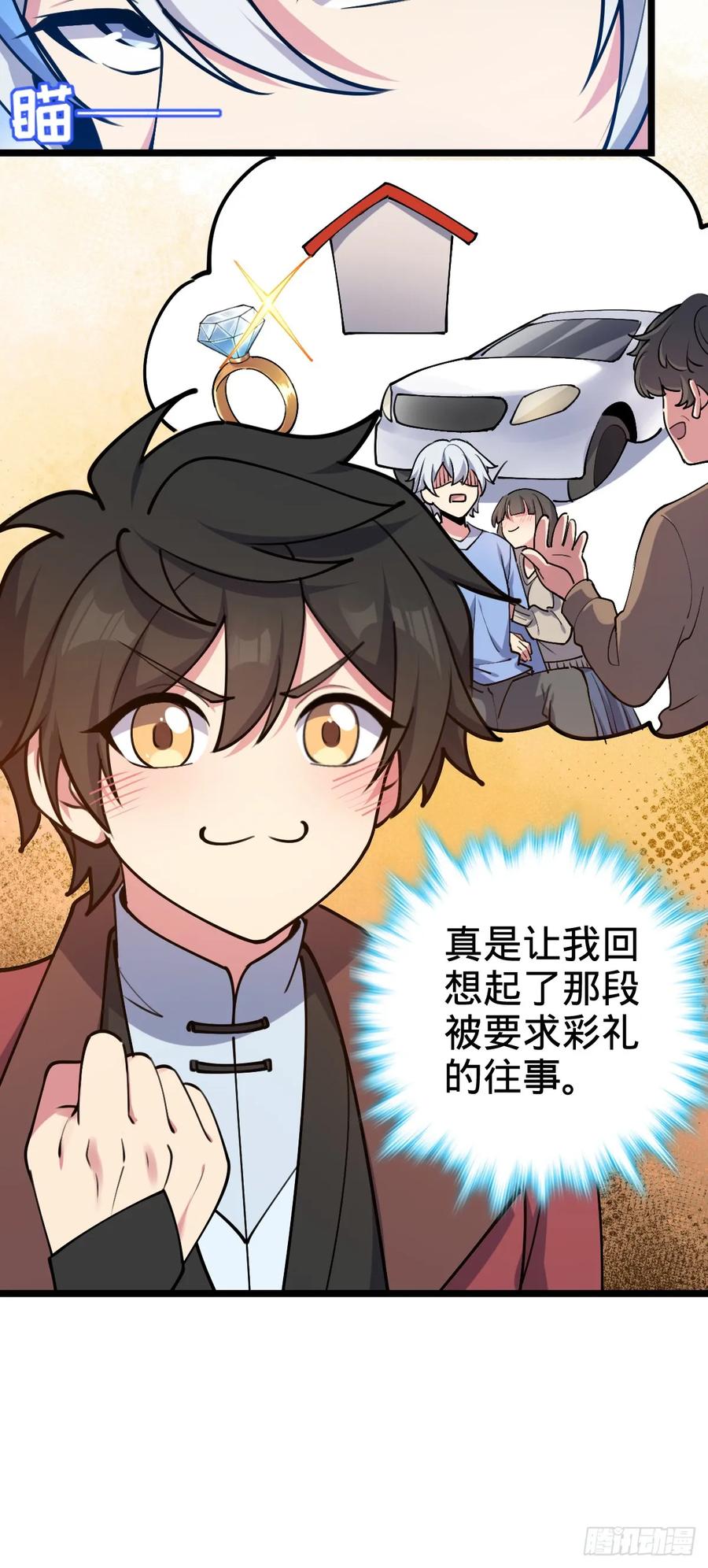 《我的师傅每到大限才突破》12 救援 第59页