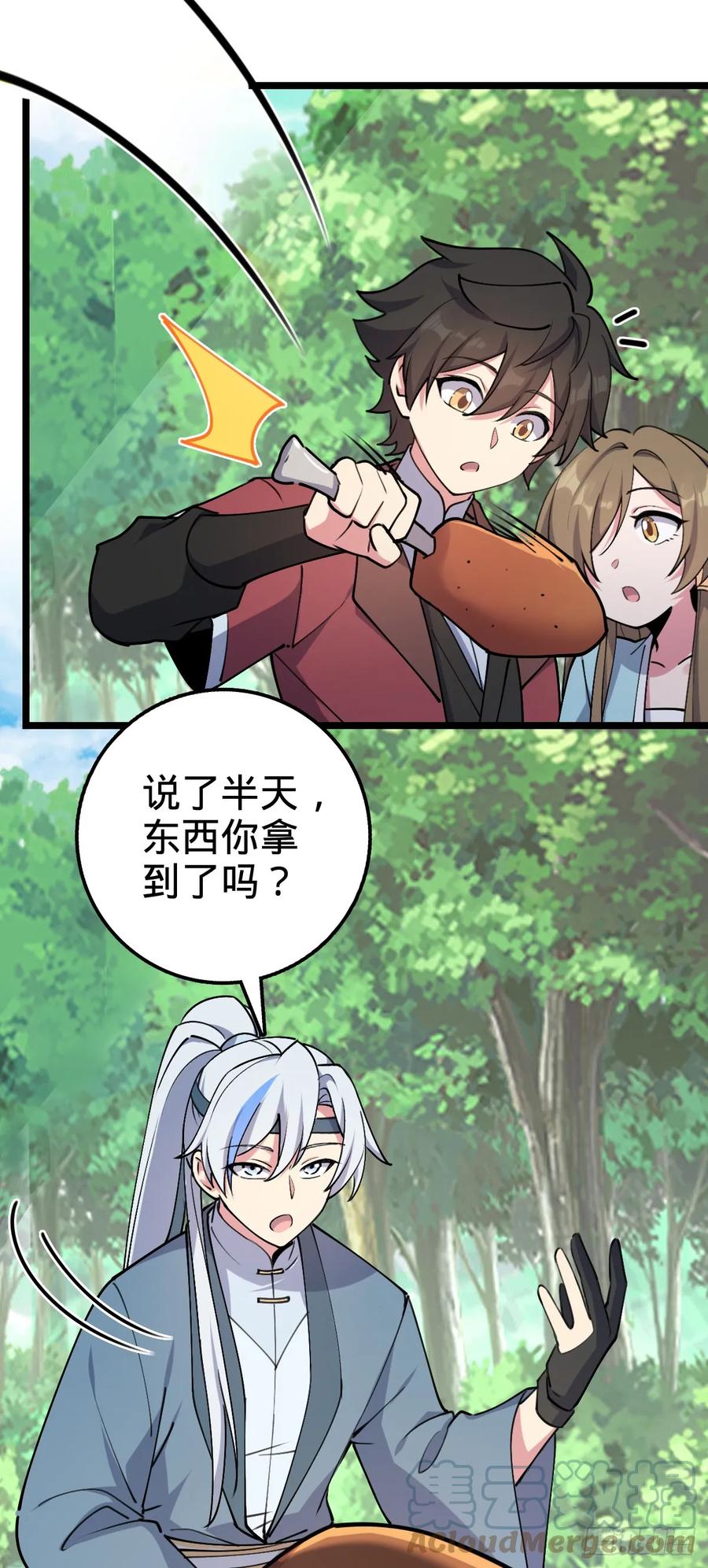 《我的师傅每到大限才突破》12 救援 第61页
