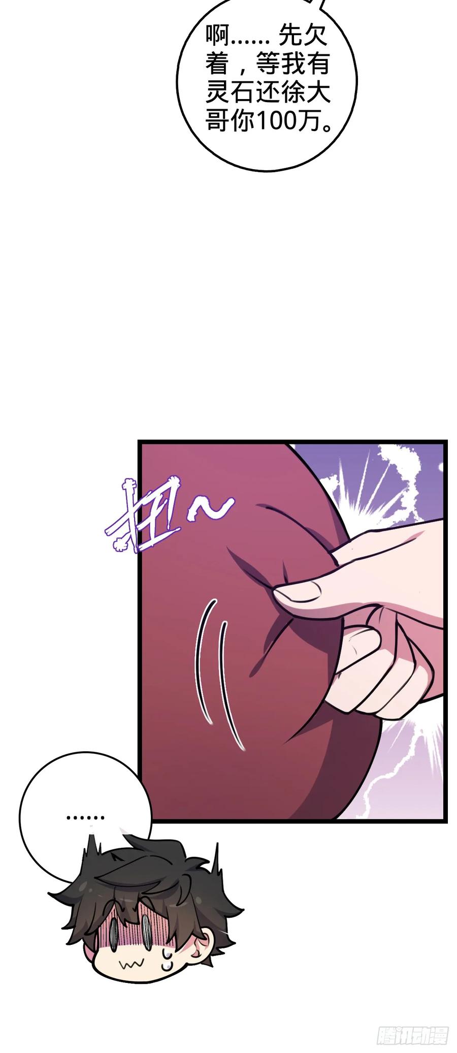 《我的师傅每到大限才突破》12 救援 第50页