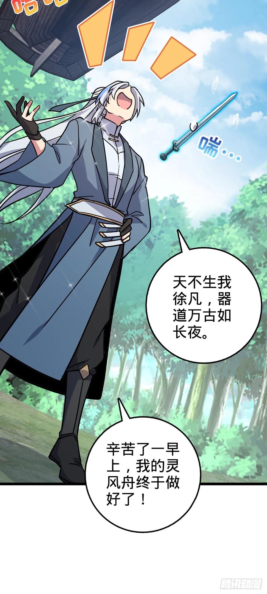 《我的师傅每到大限才突破》12 救援 第3页