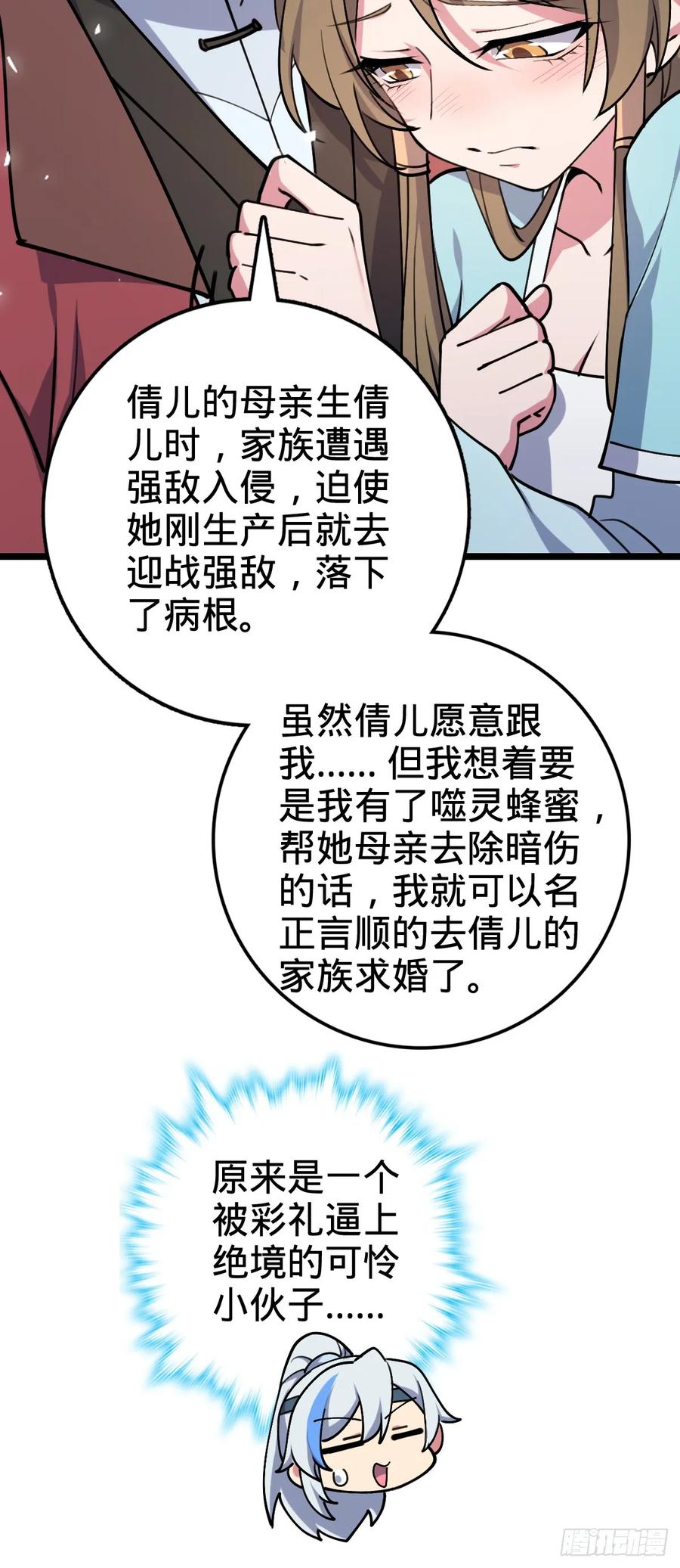 《我的师傅每到大限才突破》12 救援 第56页