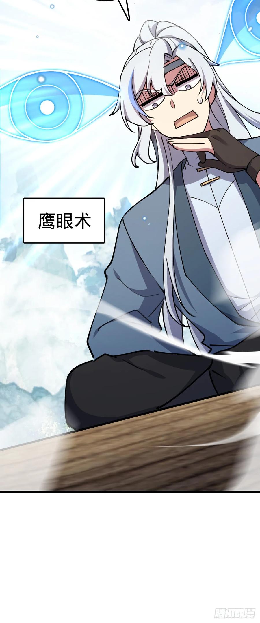 《我的师傅每到大限才突破》12 救援 第24页